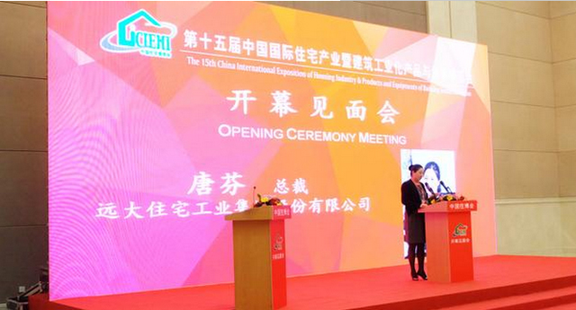 雷速体育-足球篮球直播平台住工总裁唐芬 建筑工业化的世界&ldquo;野心&rdquo;
